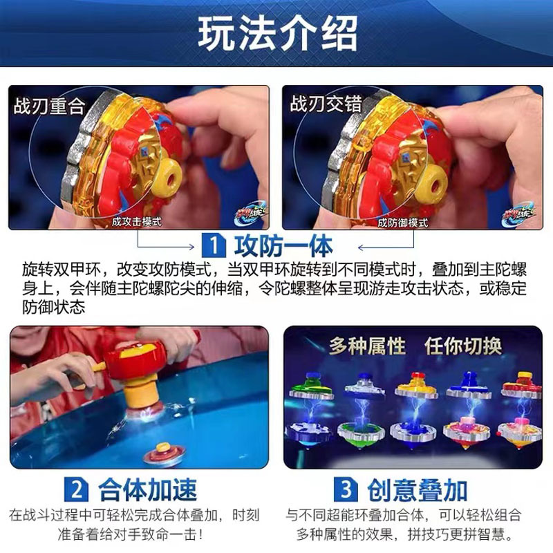 三宝-红莲战神VS地遇魔龙-升级陀螺套装310402