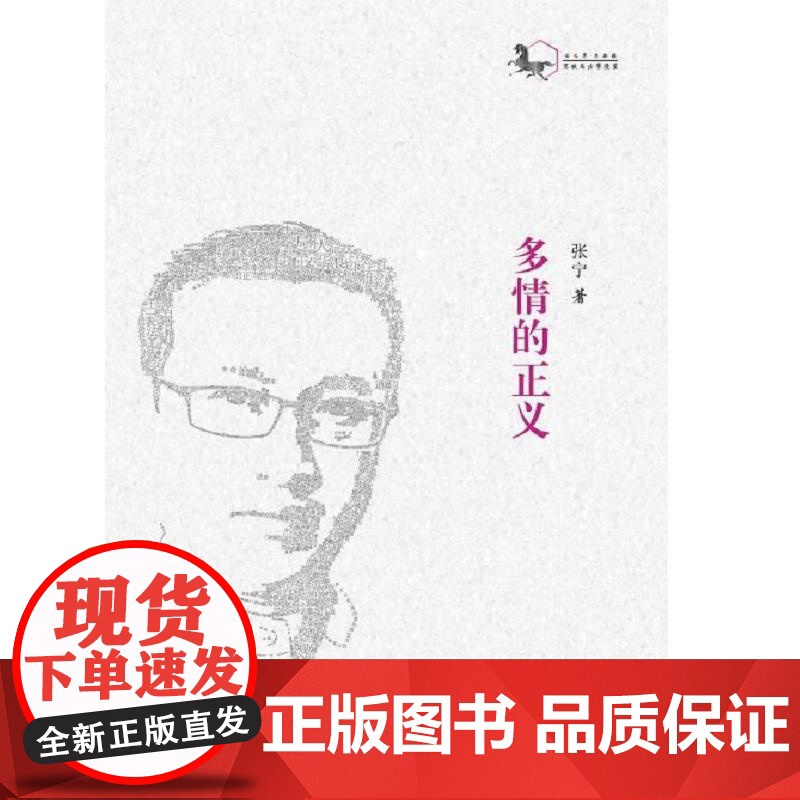 多情的正义高清大图