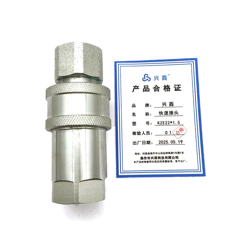 兴酉 快速接头 KZE22*1.5 个高清大图