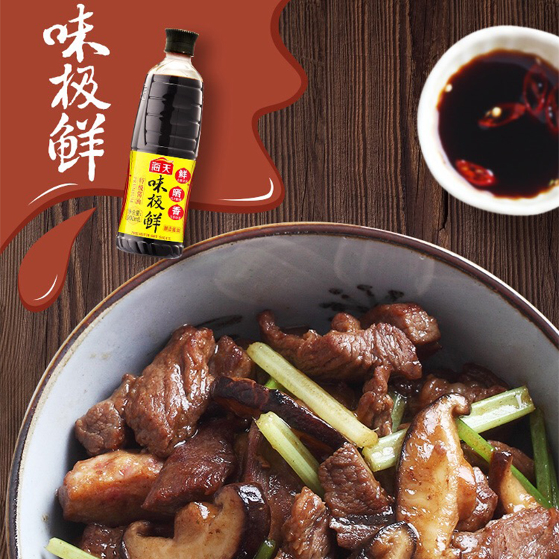 海天味极鲜酱油900ml 非转基因优质酿造酱油