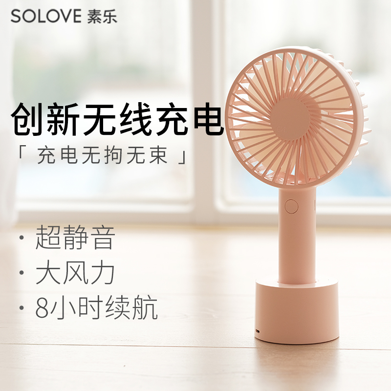 SOLOVE素乐小风扇usb可充电手持电风扇学生宿舍办公室桌面迷你便携式随身超静音手拿握无线底座大风力N9P珊瑚粉