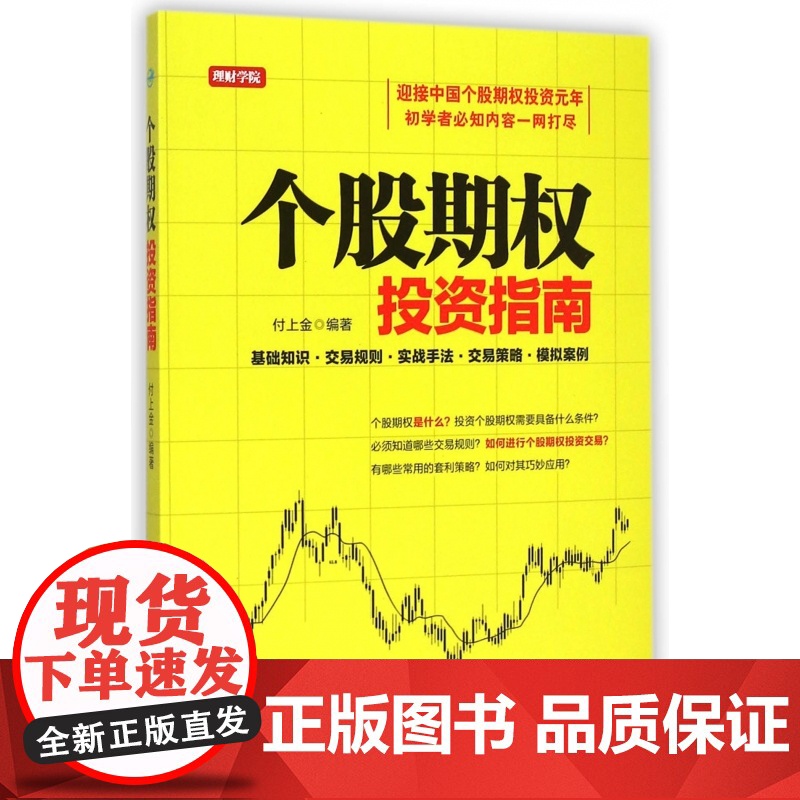 个股期权投资指南高清大图