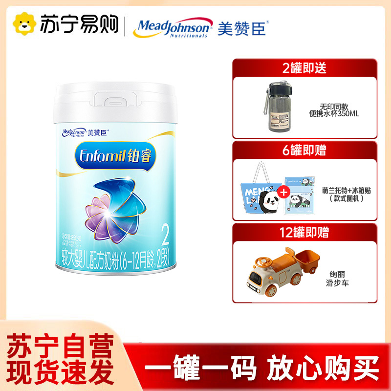 美赞臣铂睿A2蛋白系列较大婴儿奶粉(6-12月龄2段)850g/罐