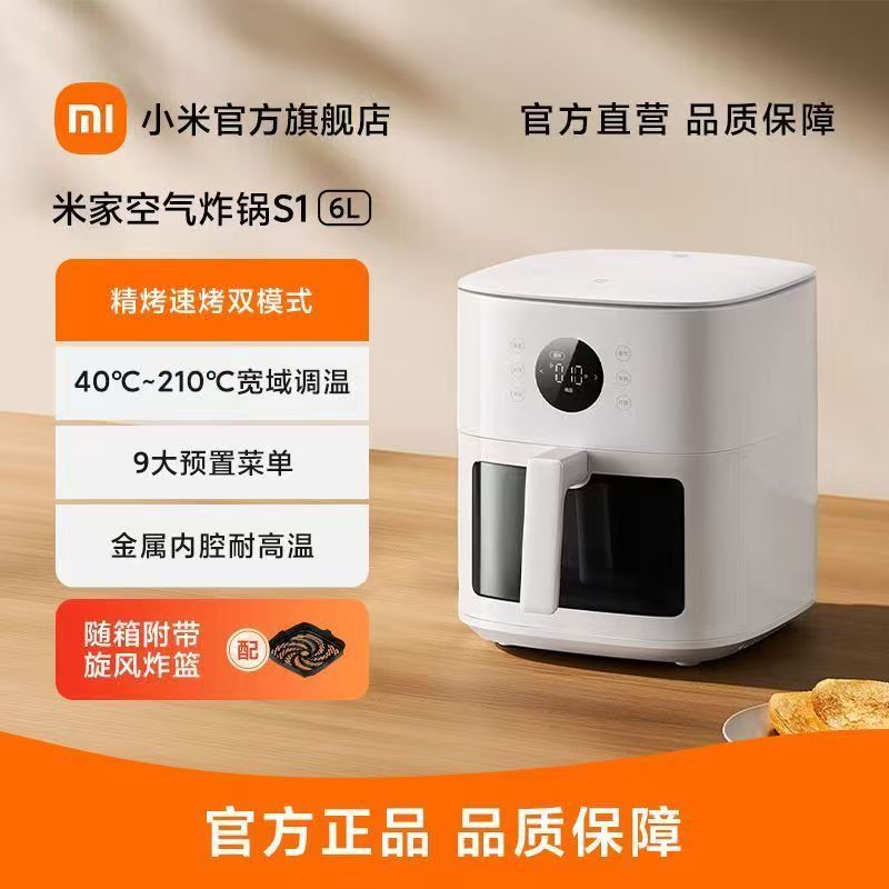 小米空气炸锅S1 6L家用大容量全自动多功能烤箱一体智能可视