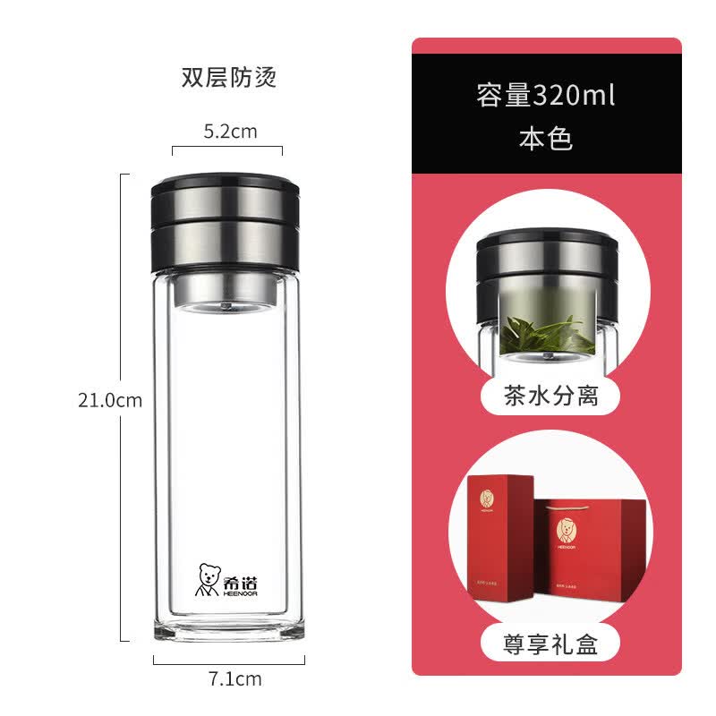 希诺双层玻璃杯茶水分离 XN-7095本色320ml
