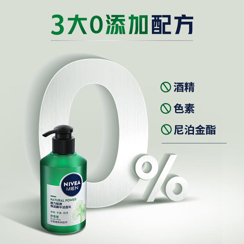 妮维雅男士赋原焕活精华洁面乳150ml*2[NWA512]高清大图
