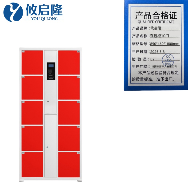 攸启隆存包柜10门850*460*1800mm台高清大图