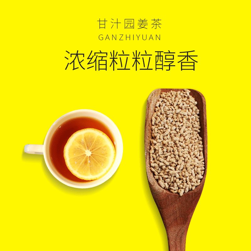 甘汁园 红糖姜茶 原味姜汤 150g 原味红糖 传统姜汤 小包独立包装