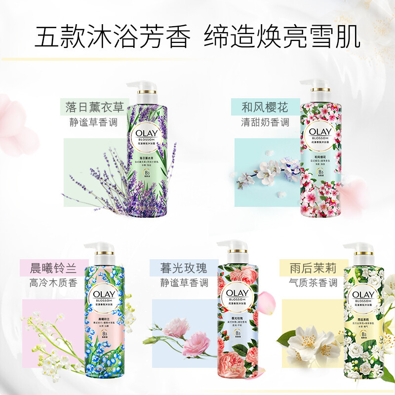 OLAY玉兰油花漾香氛沐浴露 暮光玫瑰550g 含烟酰胺 香味持久 男女士通用