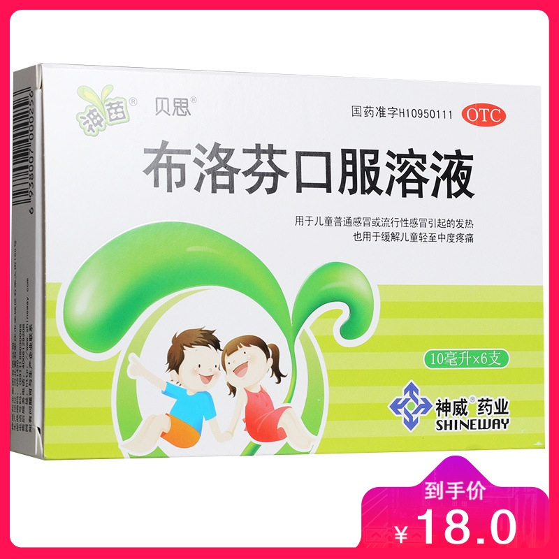 布洛芬口服溶液(贝思)