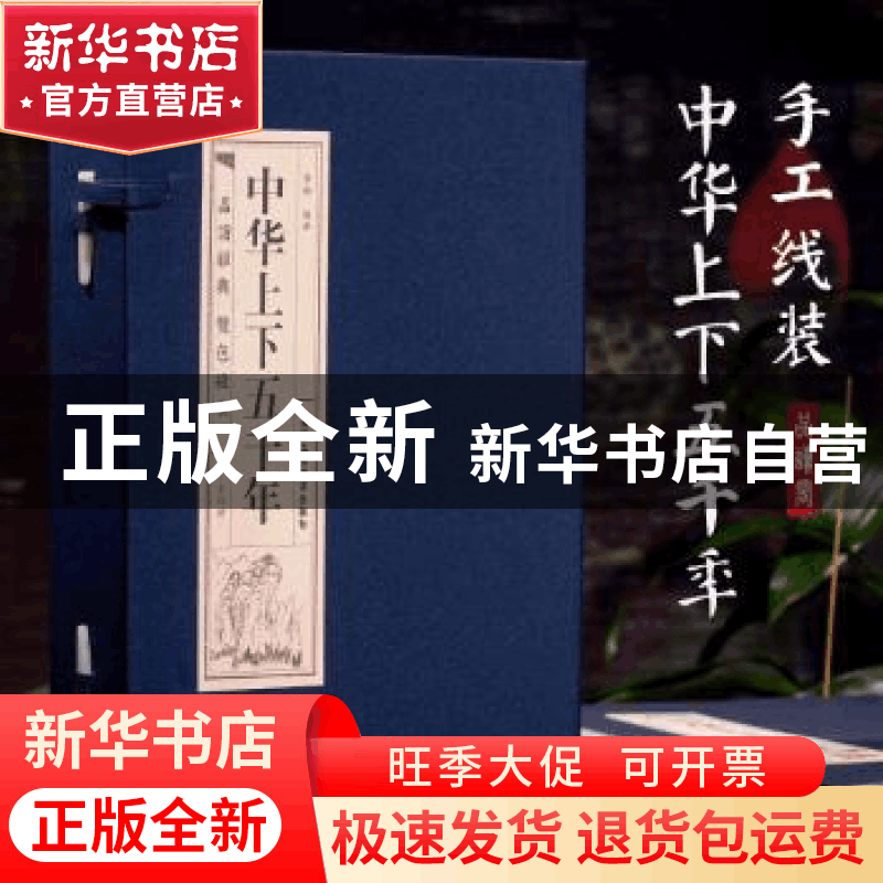 正版 中华上下五千年 李楠编译 北京工艺美术出版社 978751401613图片