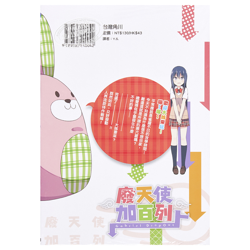 [正版]漫画 废天使加百列/珈百璃的堕落 8 台版漫画 角川中商原版高清大图