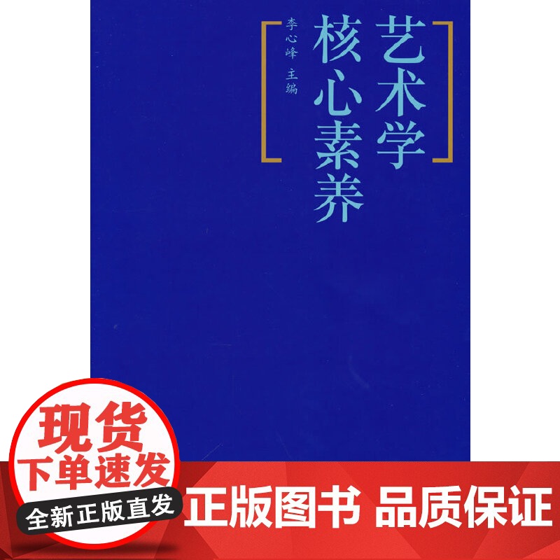 艺术学核心素养