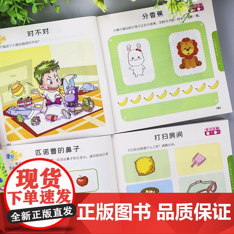 左右脑思维训练2-3-4-5-6岁全4册幼儿全脑智力开发益智早教启蒙教材书籍幼儿园小班中班大班学前专注力训练数字思维逻辑高清大图