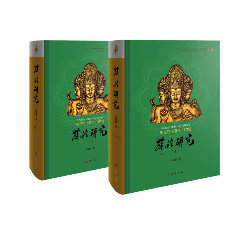 醉染图书《舞论》研究(全2册)9787553115405高清大图