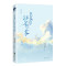 [正版]随书赠 夏姐罩你+淮哥奶你 双份创意彩蛋书签全3册 夏日梦想家 星河蜉蝣欢脱暖甜力作白日梦我之后又一高口碑燃情