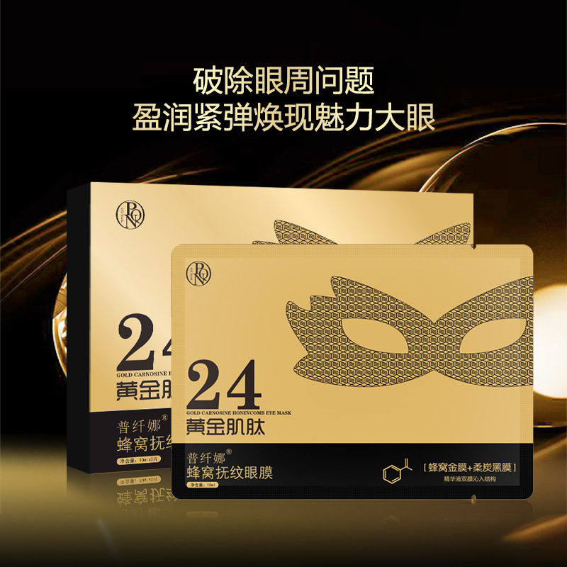 拍1发10普纤娜金刚侠眼膜贴补水保湿淡化黑眼圈眼袋细纹提拉抗皱