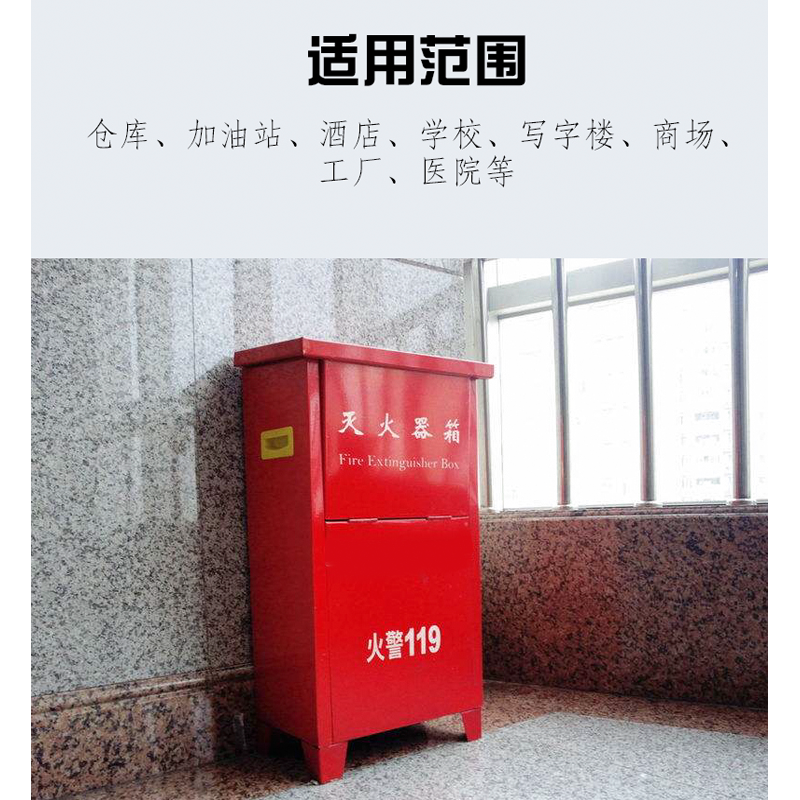 淮海 消防灭火器箱 4KG*2只装