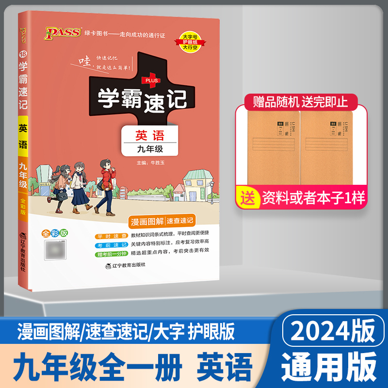 历史+道德与法治共2本 通用版 八年级/初中二年级 [正版]2024绿卡图书 学霸速记7七8八9九年级语文数学英语物理化