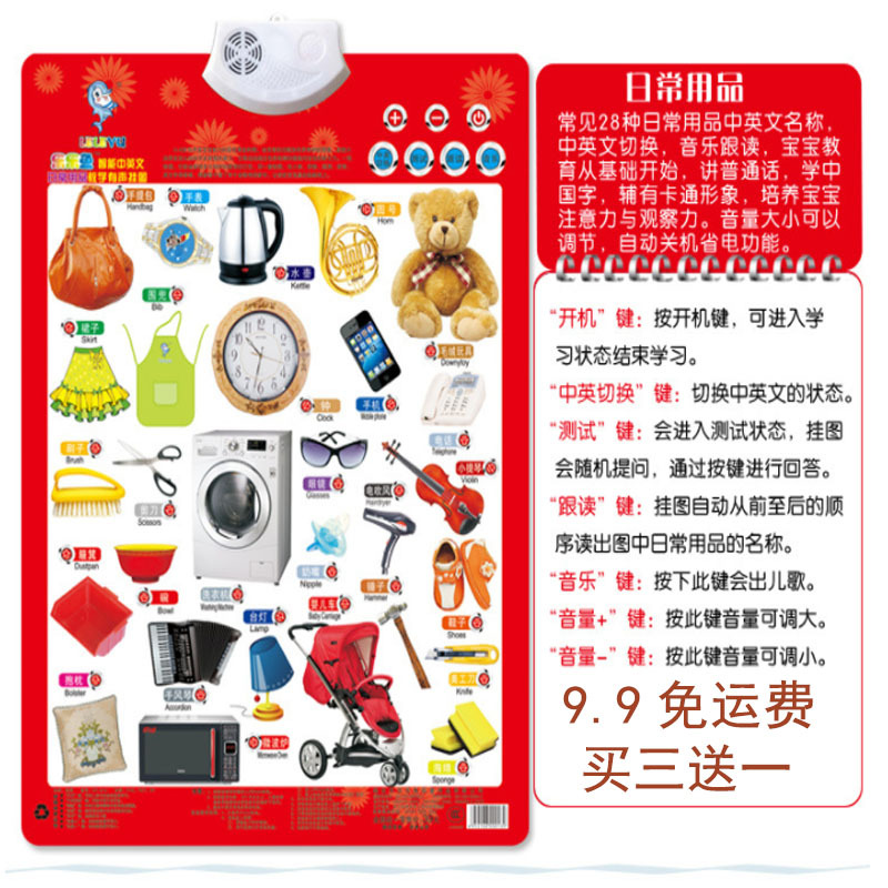 儿童玩具有声挂图早教发声挂图婴幼儿童益智早教玩具识字认知挂图 识日常用品013