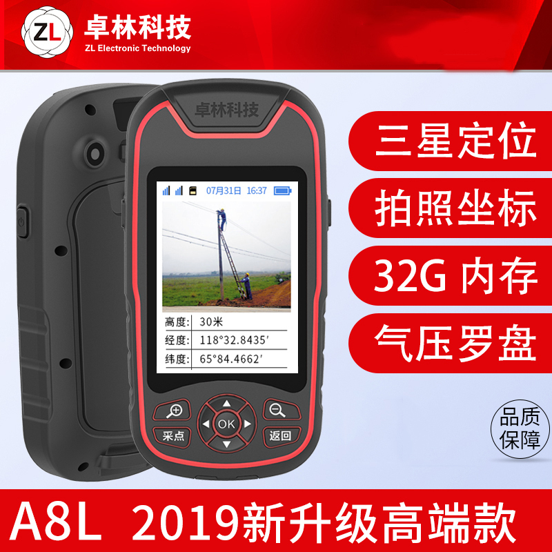 卓林科技北斗手持gps高精度手持机户外导航仪经纬度GPS定位仪坐标测亩仪A8L
