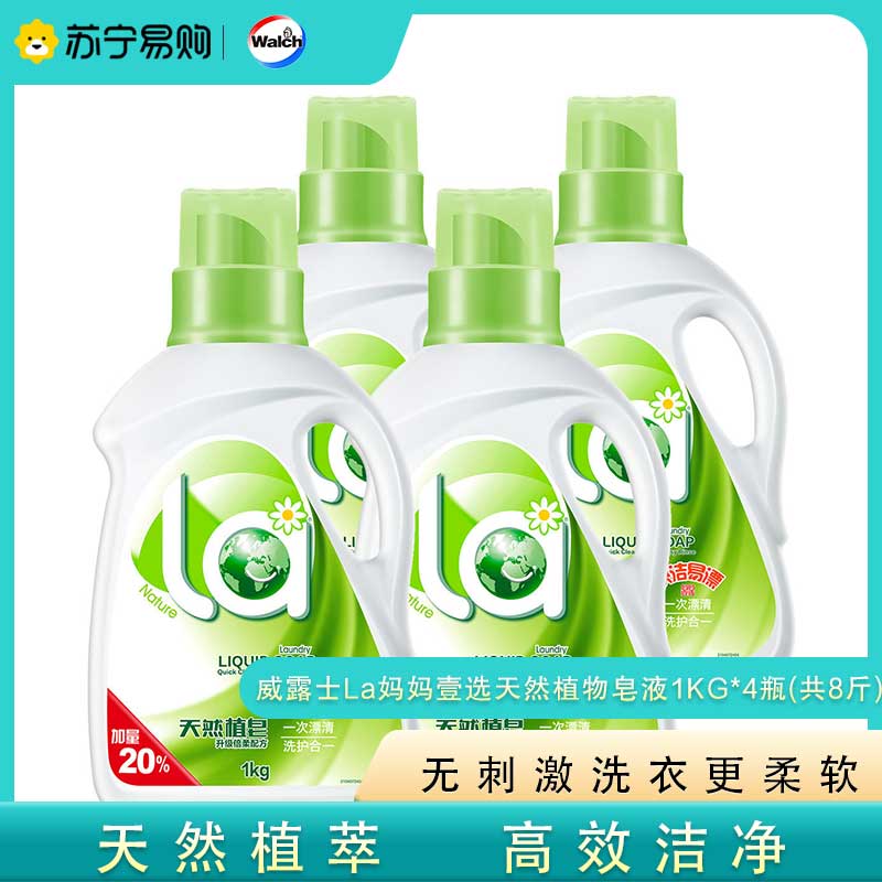 威露士La妈妈壹选天然植物皂液1KG*4瓶(共8斤)洗护合一香味持久留香不含荧光剂高清大图
