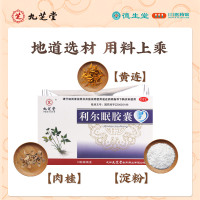 九芝堂利尔眠胶囊0.35g*10粒/盒清心降火交通心肾失眠多梦心悸