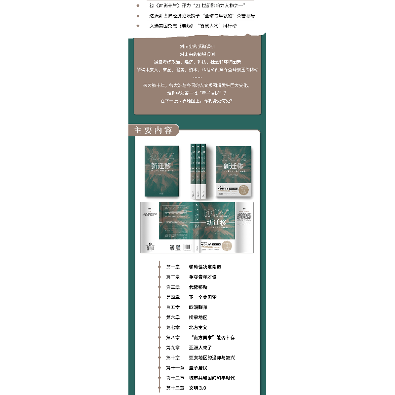 正版新书]新迁移(美)帕拉格·康纳9787500172048高清大图