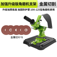 芝浦角磨机支架多功能坚固角磨机改装台锯切割机支架固定架子 加强升级版角磨机支架+金属锯片*5