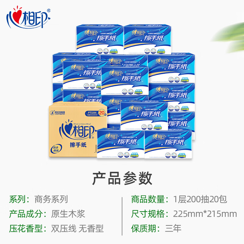 心相印PT3200(箱装)商用心相印200抽单层擦手纸(20包)高清大图
