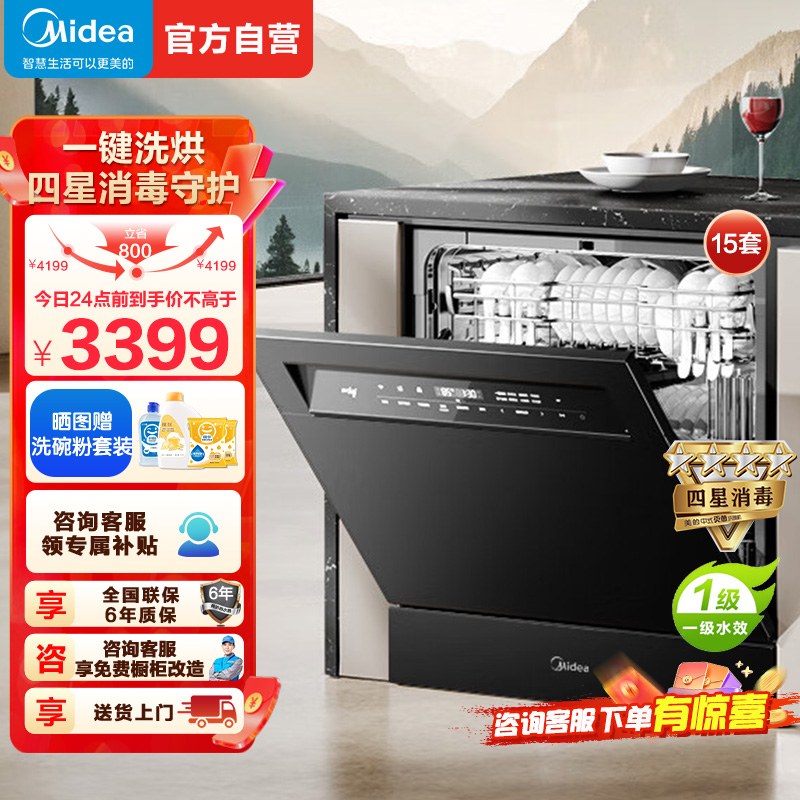 美的(Midea)[灶下V9 Pro]洗碗机嵌入式家用灶下15套升级一键洗烘蒸汽单消毒七星消杀105℃热烘洗消一体机高清大图