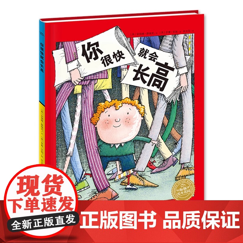 正版童书 海豚绘本花园:你很快就会长高点读版老师阅读绘本高清大图