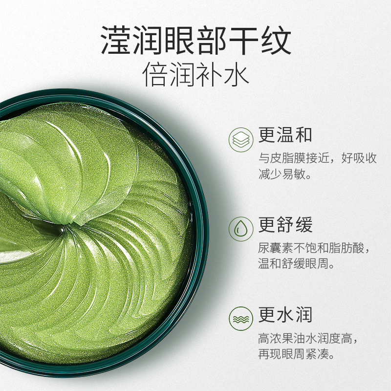 ZOZU牛油果水晶弹润眼膜