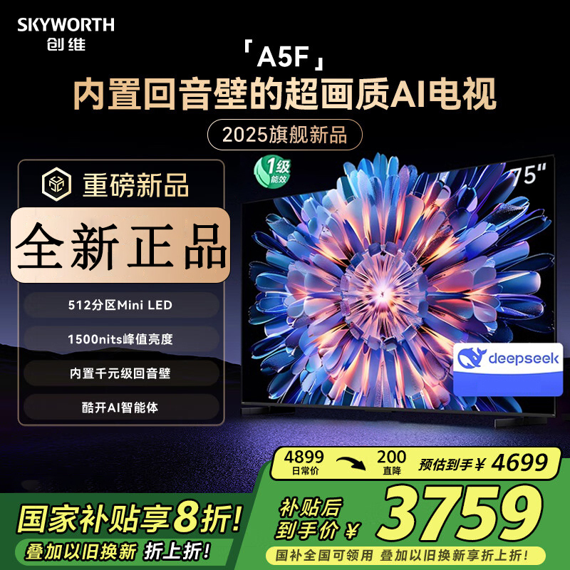创维电视75A5F 75英寸超画质电视机 Mini LED 512分区 液晶智能平板4k 游戏家电