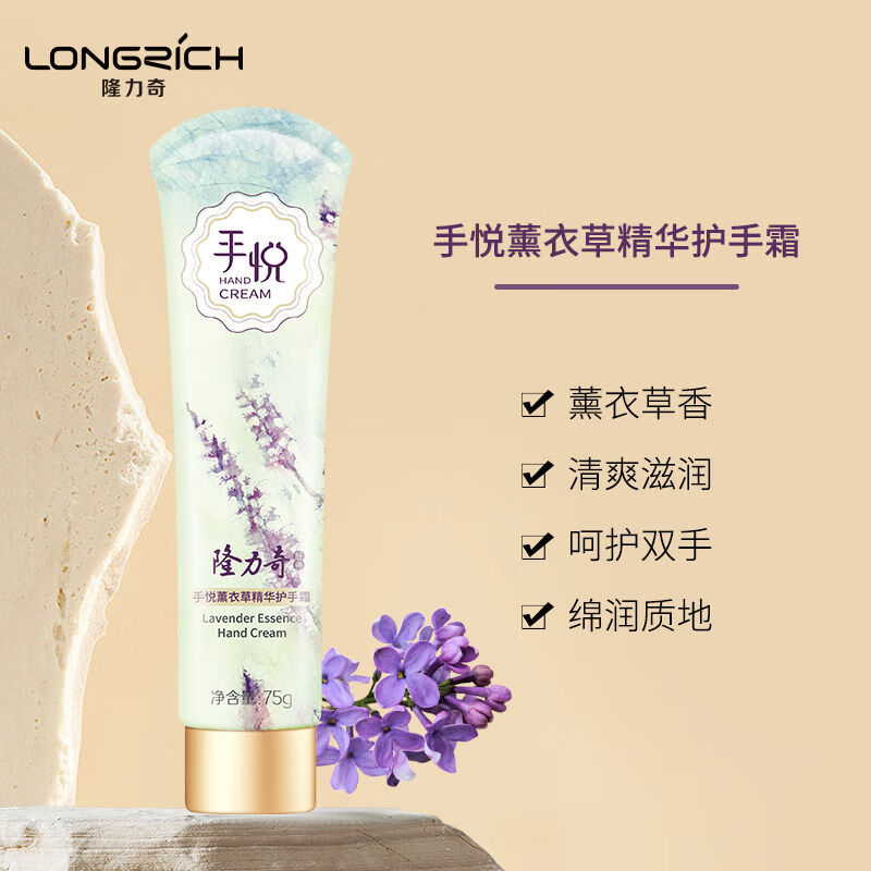 隆力奇 手悦护手霜保湿滋润补水手足护理霜 手悦薰衣草75g