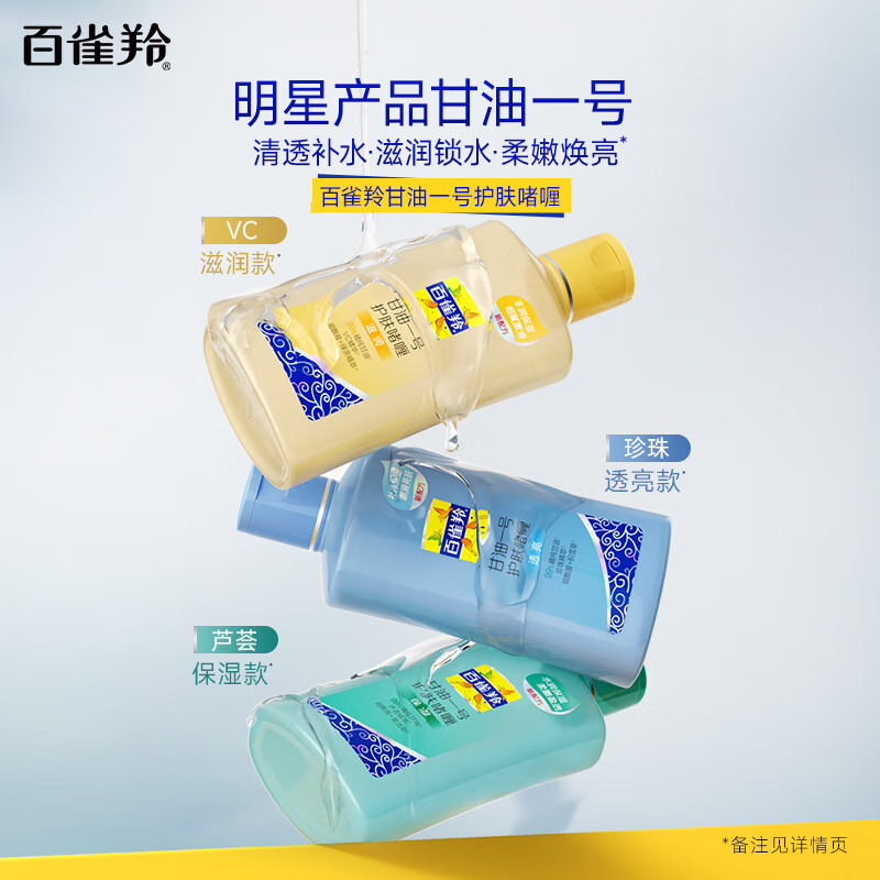 (PECHOIN)百雀羚保湿啫喱 甘油一号护肤啫喱170g 保湿补水,滋润营养
