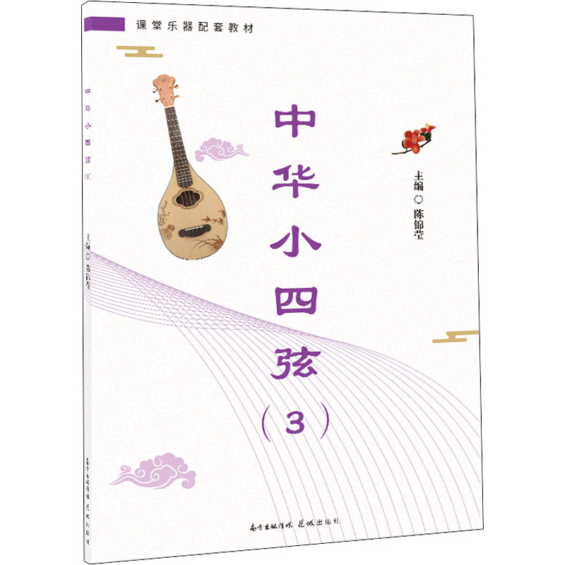 醉染图书中华小四弦 39787536087361高清大图