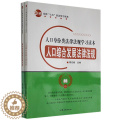 【醉染正版】RT69 人口身份类法律法规学习读本（全2册）汕头大学出版社法律图书书律