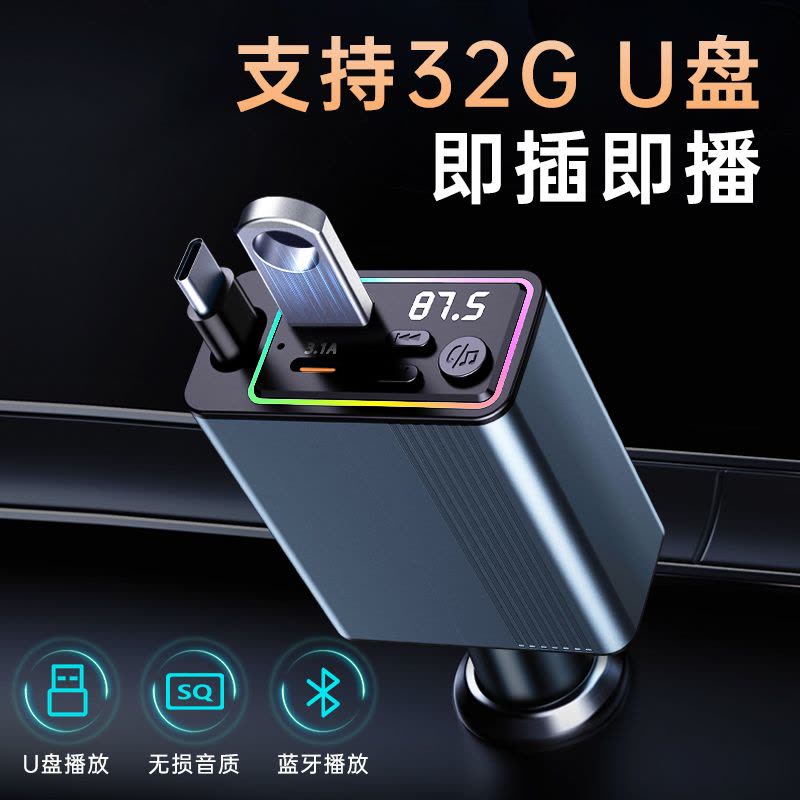 纽曼车载充电器C77 超级快充 自带伸缩带线 多功能车载MP3 蓝牙接收器 12V-24V汽车点烟器口通用图片