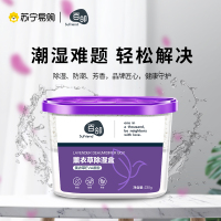 [苏宁自主品牌]9盒百邻薰衣草除湿盒吸潮干燥剂室内宿舍学生吸湿袋衣柜防潮防霉包230g*9盒