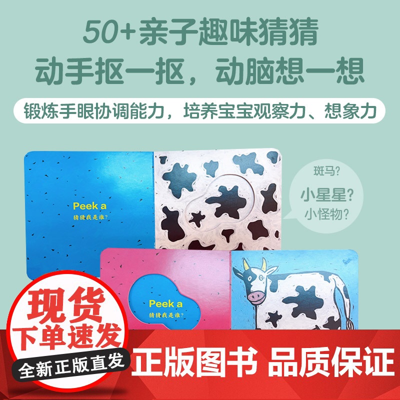[央视网]宝宝的第一本躲猫猫双语游戏书 谁最爱你呀 宝贝 湖南少年儿童出版社 9787556268030 TJ高清大图
