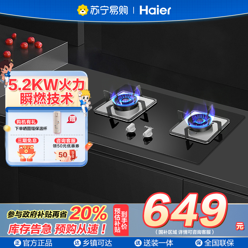 海尔(Haier)燃气灶双灶 天然气灶 家用双灶具 5.2KW大火力 一级能效 瞬燃点火熄火保护煤气灶双灶Q2BE3