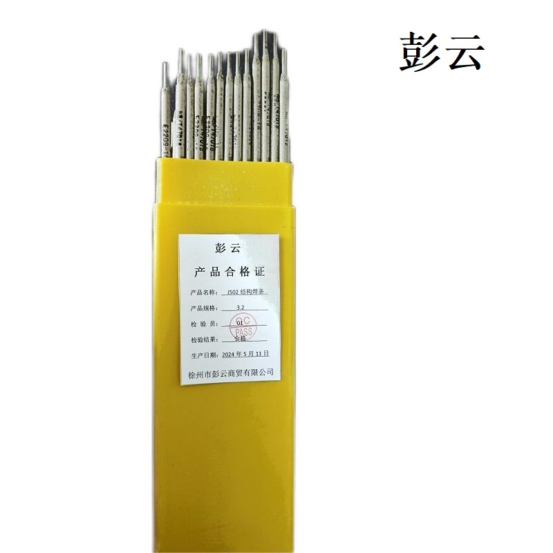 彭云 J502焊条 3.2(单位:箱)