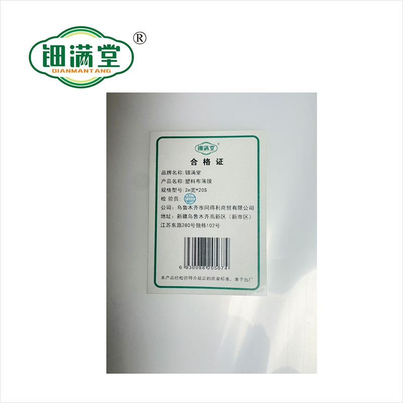 钿满堂 塑料布薄膜 2m宽*20S/米高清大图