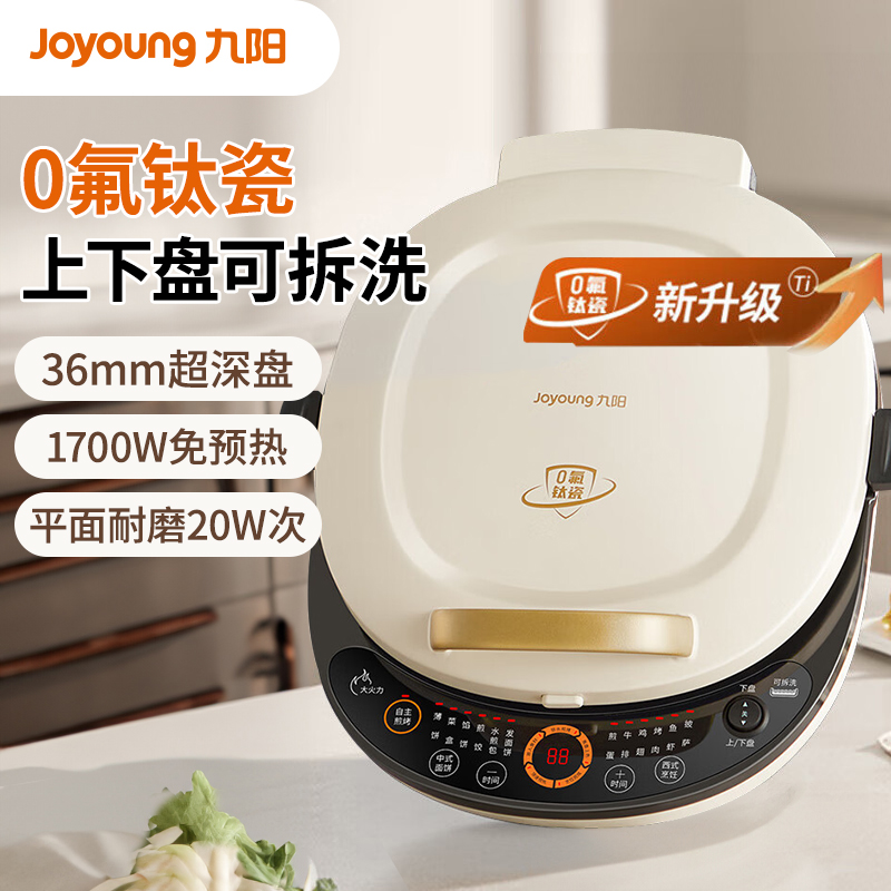 九阳（Joyoung）电饼铛36mm加深烤盘0氟钛瓷超耐磨少油家用煎烤机1700W大火力JK30-GK565Pro