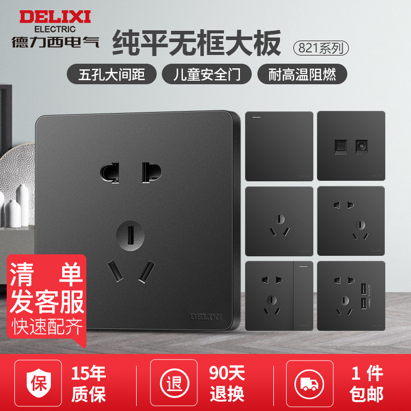 德力西开关插座官方旗舰店空调16A三孔86型五孔插座带usb家用黑色