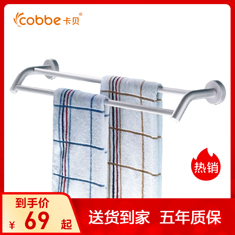 卡贝 cobbe太空铝毛巾杆双杆浴室五金挂件双层卫生间挂架洗手间毛巾架