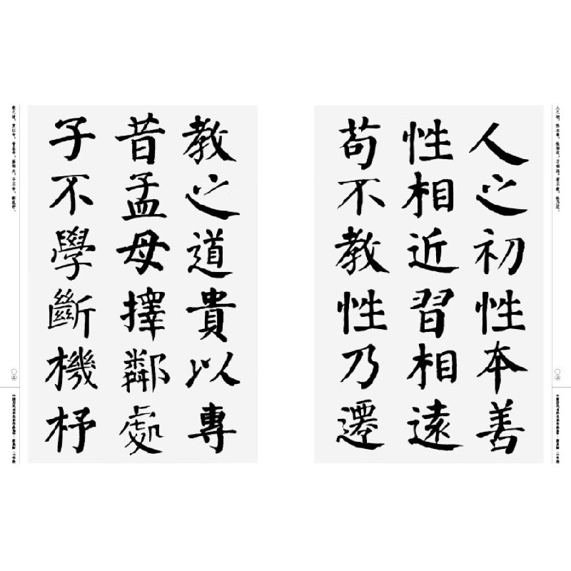 正版新书]中国历代书法名家作品集字 颜真卿·三字经江锦世 著978高清大图