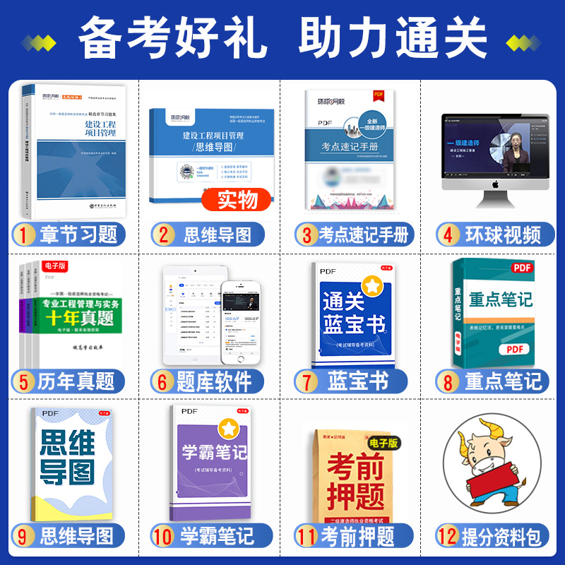 [正版]环球网校备考2024一建建筑项目管理章节习题集配套全国中国建筑工业出版社一级建造师建筑市政水利公路全套历年真题高清大图