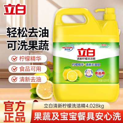 立白清新柠檬洗洁精4.028kg*1桶